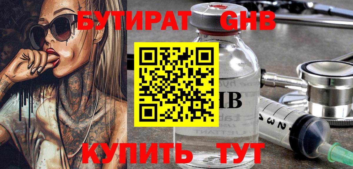 Бутират BDO  Вход с VPN  Людиново 