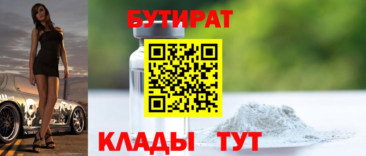 Бутират буратино Людиново