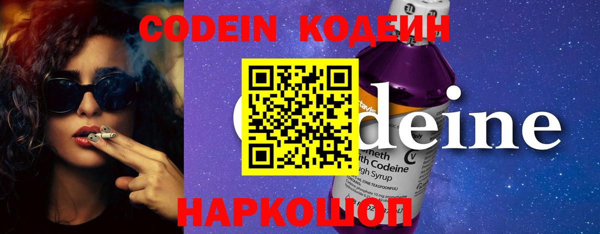 Codein Purple Drank Людиново