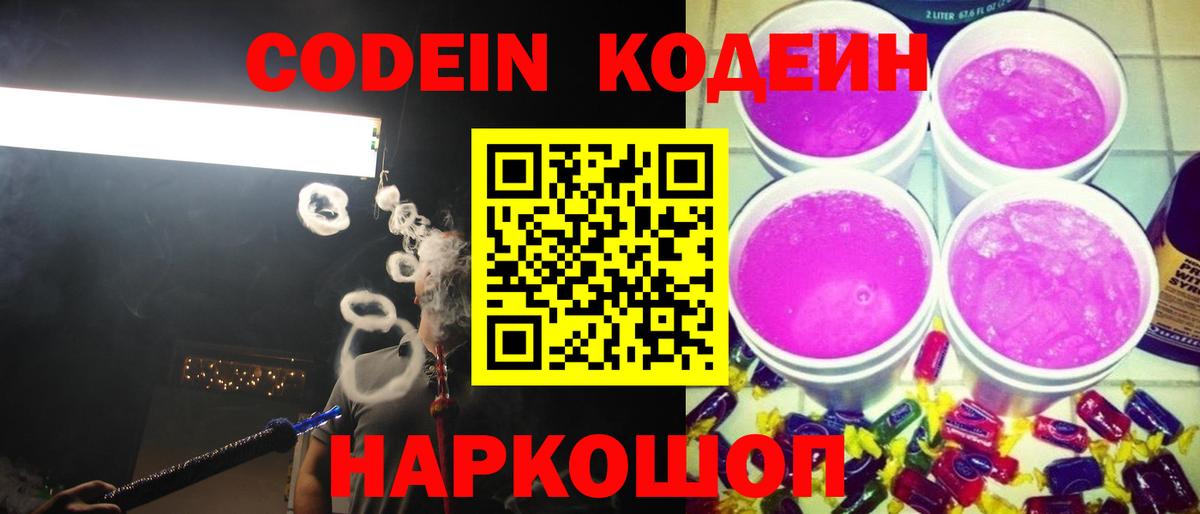 Людиново  Codein напиток Lean (лин)  Кодеин напиток Lean (лин)  Вход с VPN 