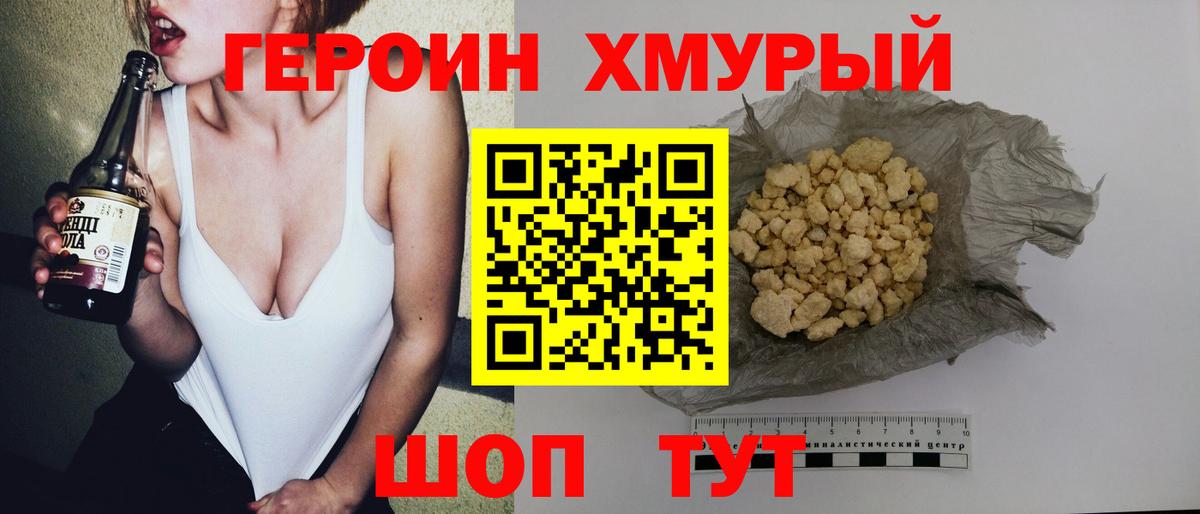 ГЕРОИН афганец  Вход с VPN  Людиново 