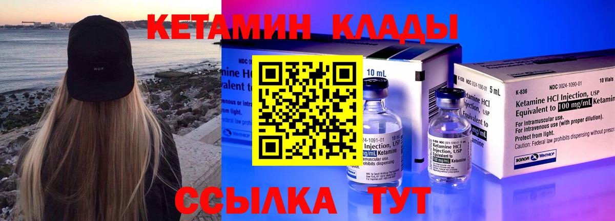Людиново  КЕТАМИН ketamine  КЕТАМИН VHQ  Вход с VPN 
