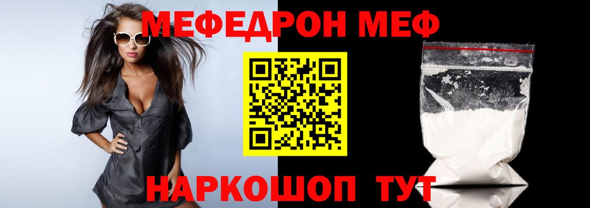 МЕФ 4 MMC  МЕФ  Вход с VPN  Людиново  Мефедрон VHQ 