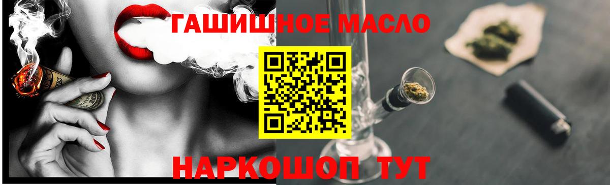 Людиново  ТГК гашишное масло  закладки  Вход с VPN 